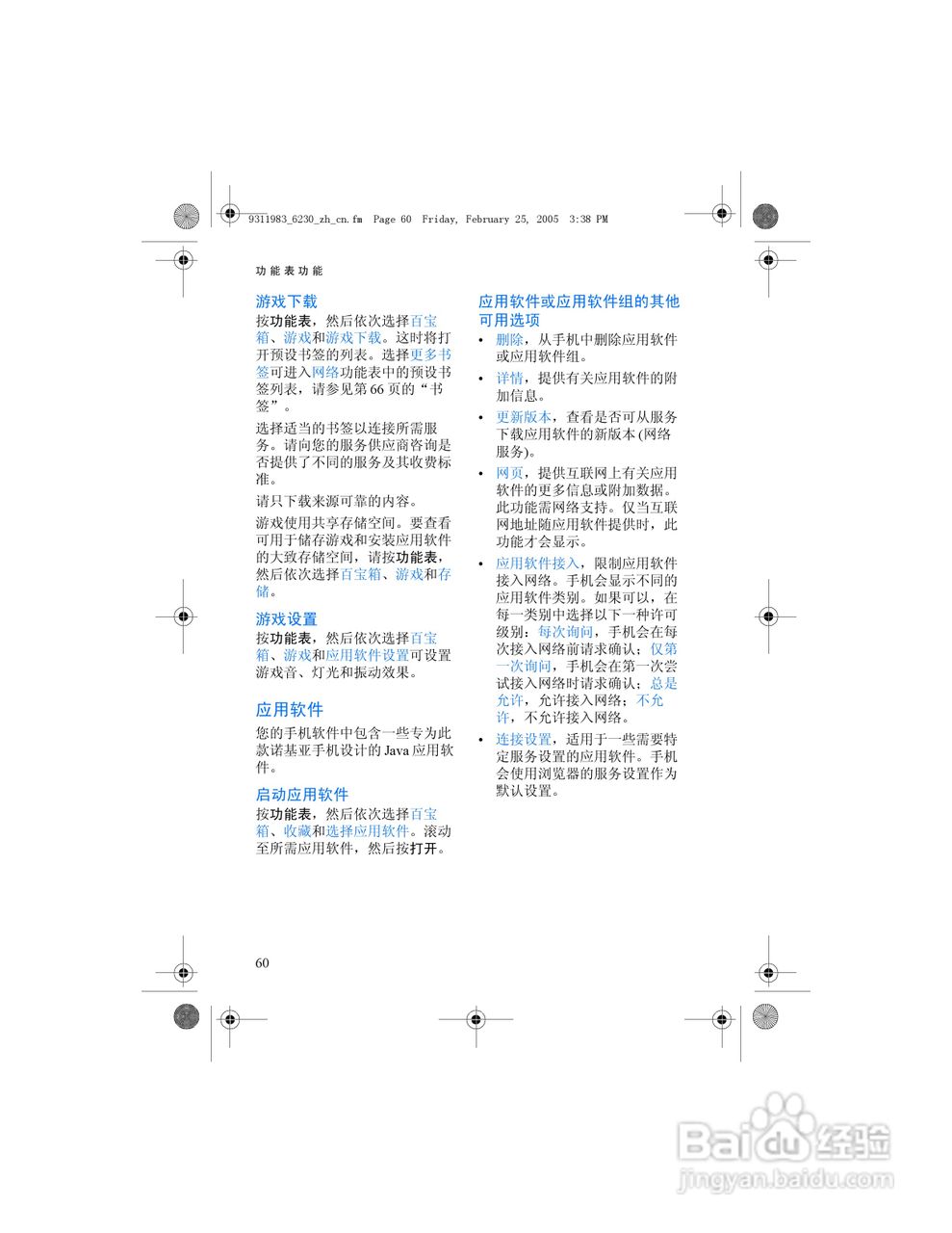 诺基亚6230手机使用说明书:[7]