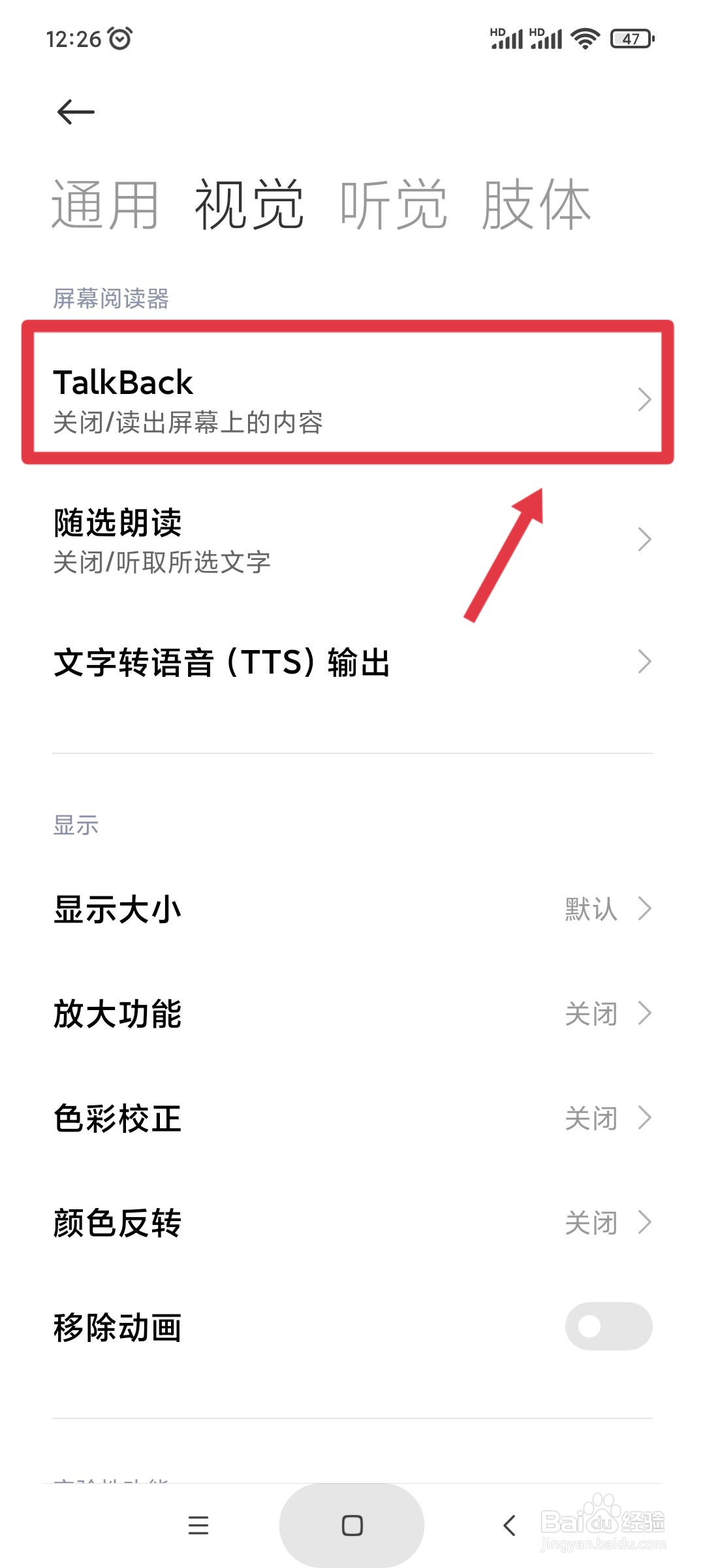 小米talkback怎么关闭