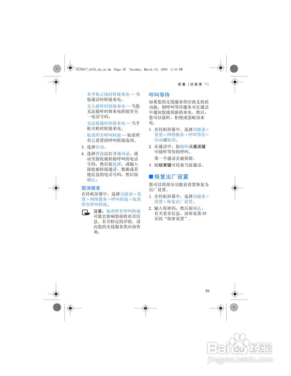 诺基亚6255手机使用说明书:[7]