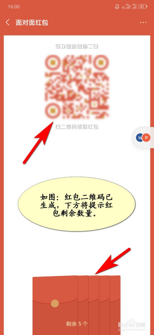 微信怎樣通過二維碼給身邊的人發紅包?