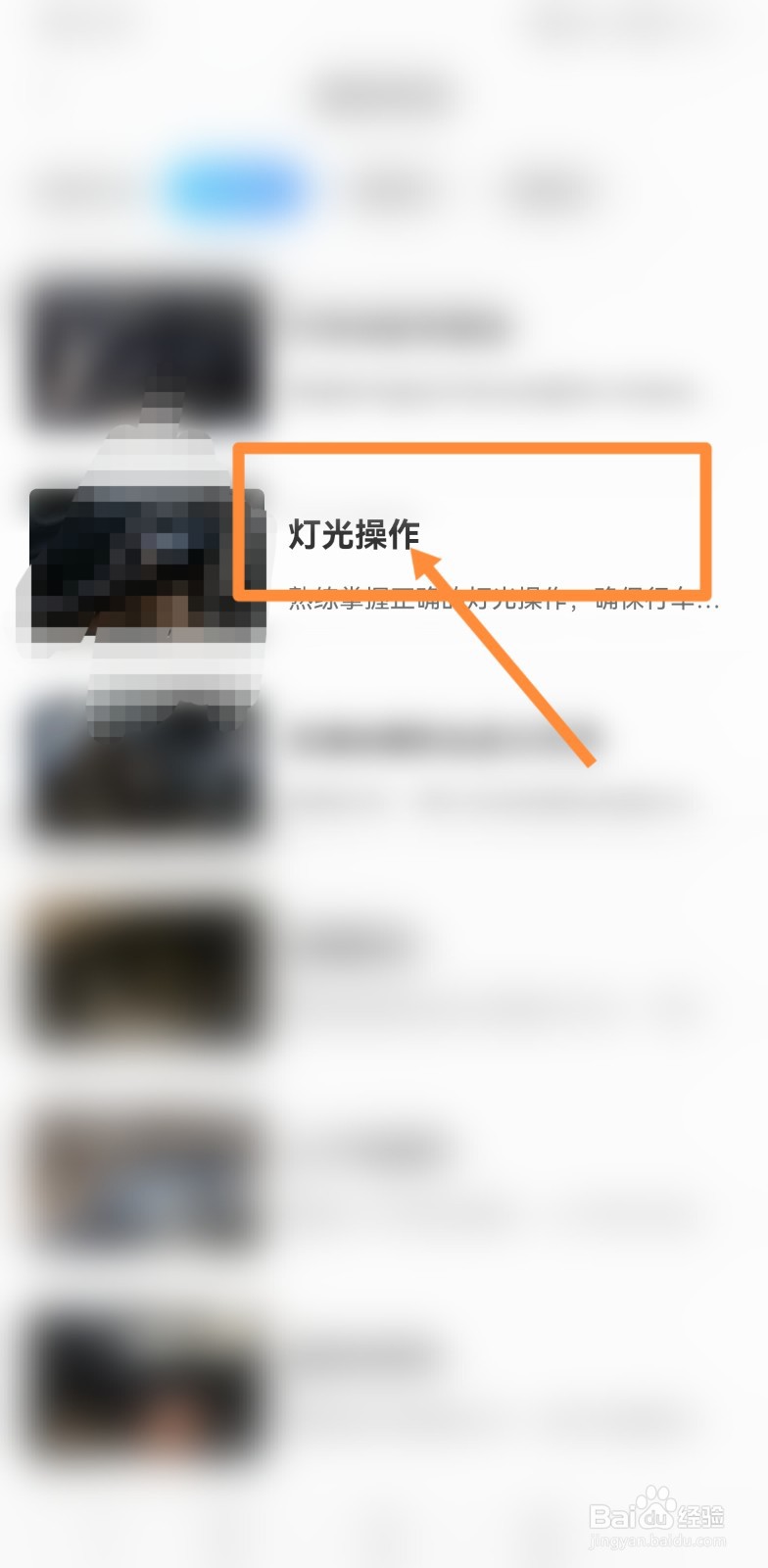 科目三雾灯怎么开