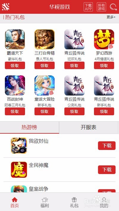 公交车连华视游戏WiFi能否免流量下载游戏看视频