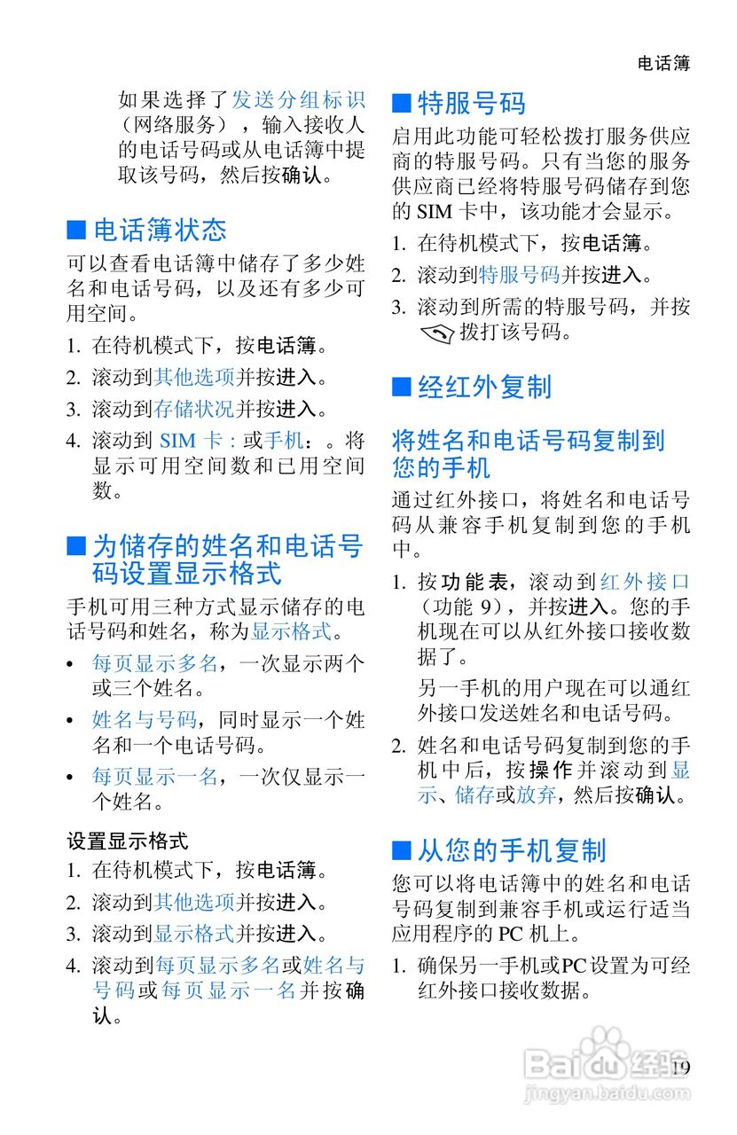 诺基亚8250手机使用说明书:[4]