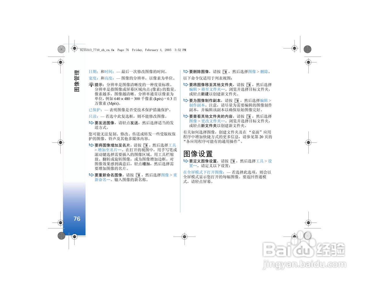 诺基亚7710手机使用说明书:[8]