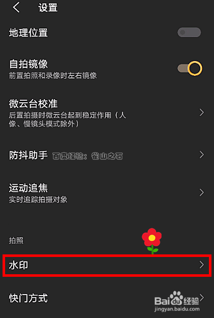vivox70pro怎么清除相机的时间水印