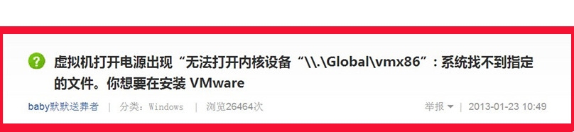 Win7虚拟机无法打开内核设备:\\Global\\vmx86