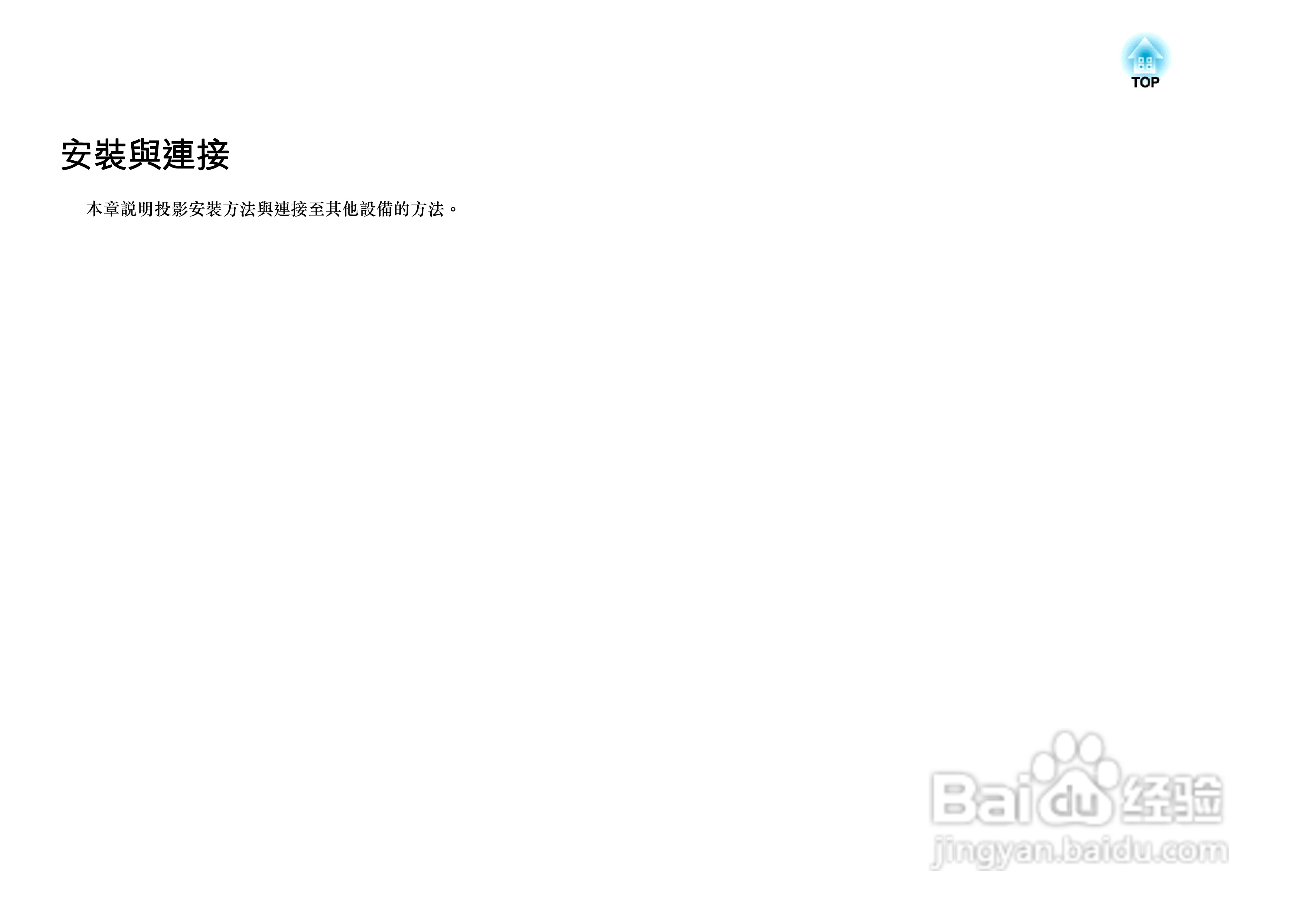 爱普生EB-Z8150投影机使用说明书:[13]