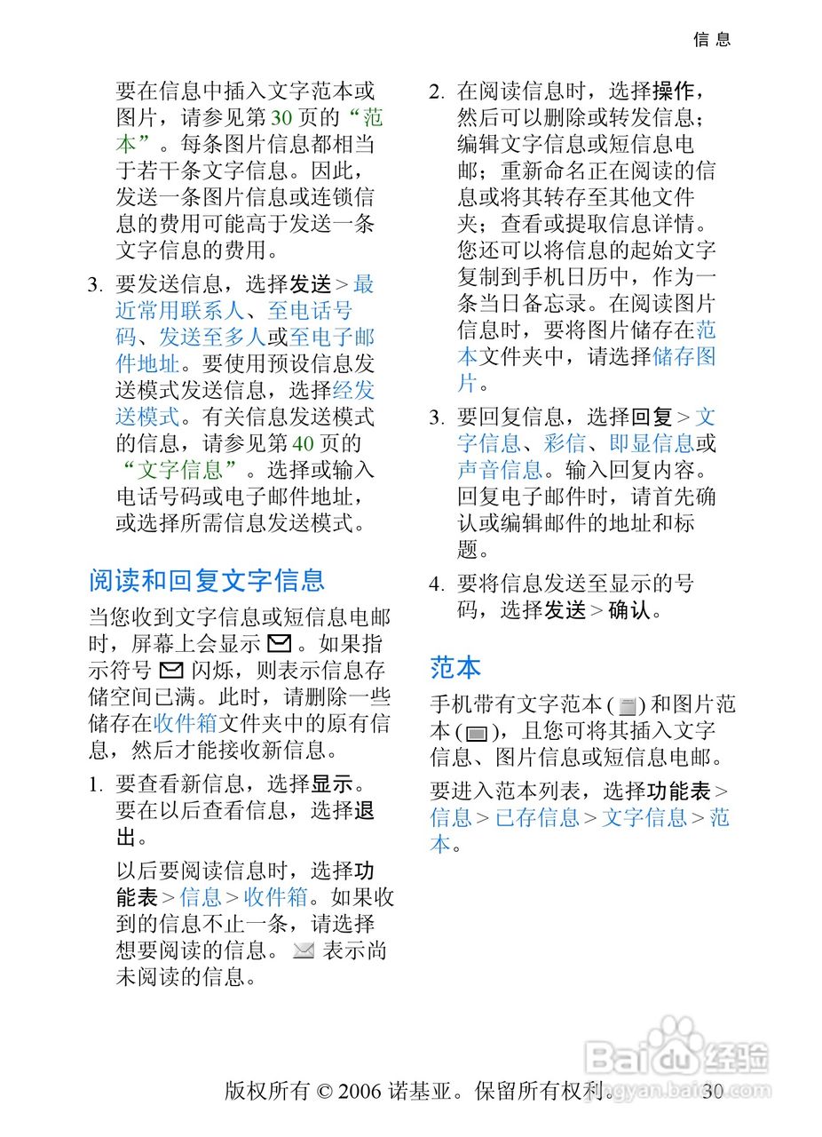 诺基亚7360手机使用说明书:[4]