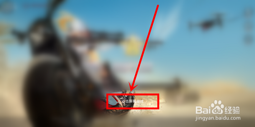 荒野行动幽灵山谷中怎么捣乱