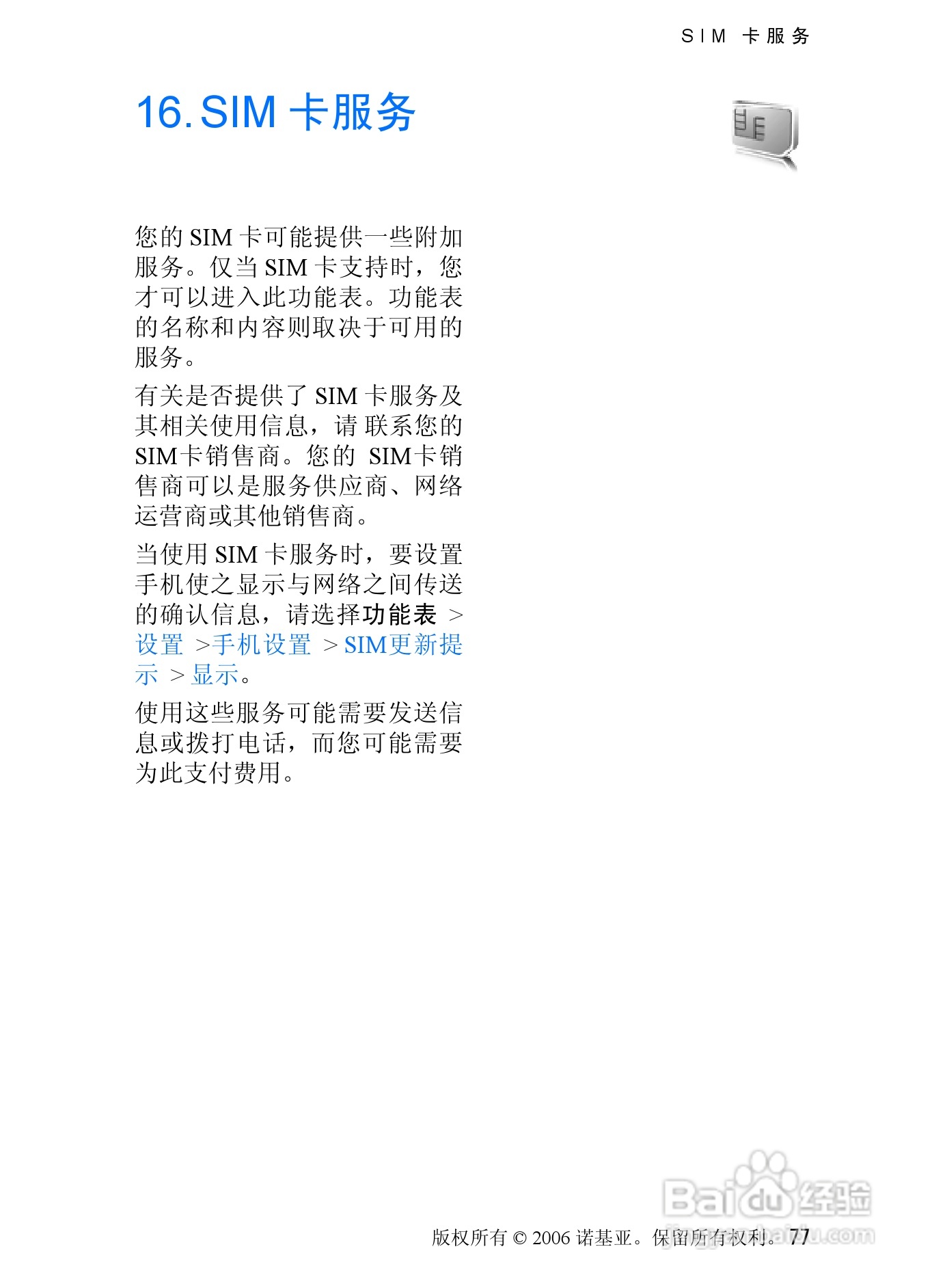 诺基亚7370手机使用说明书:[8]