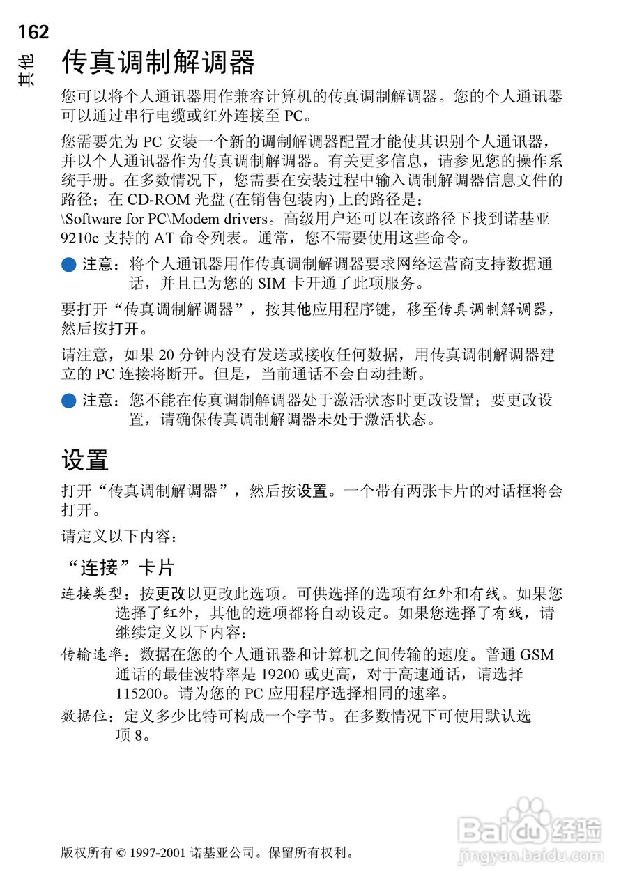 诺基亚9210C手机使用说明书:[17]
