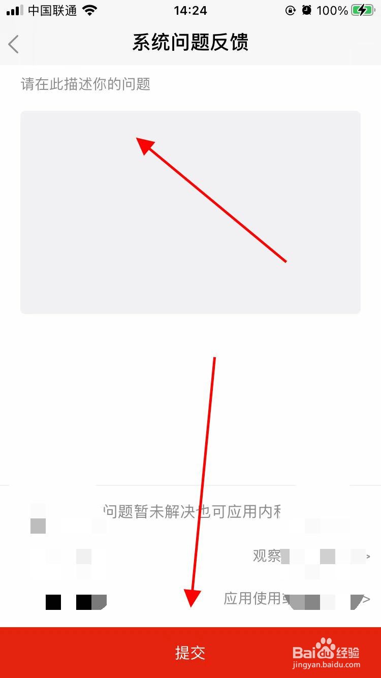 观察者app软件如何进行系统问题反馈
