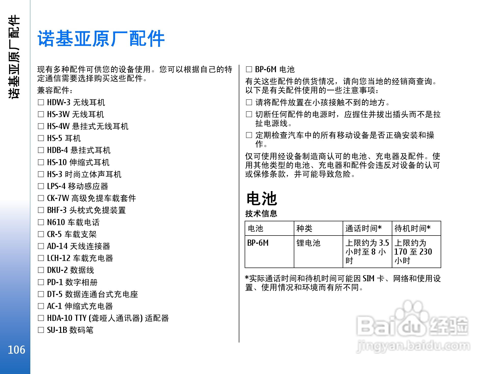 诺基亚9300手机使用说明书:[11]