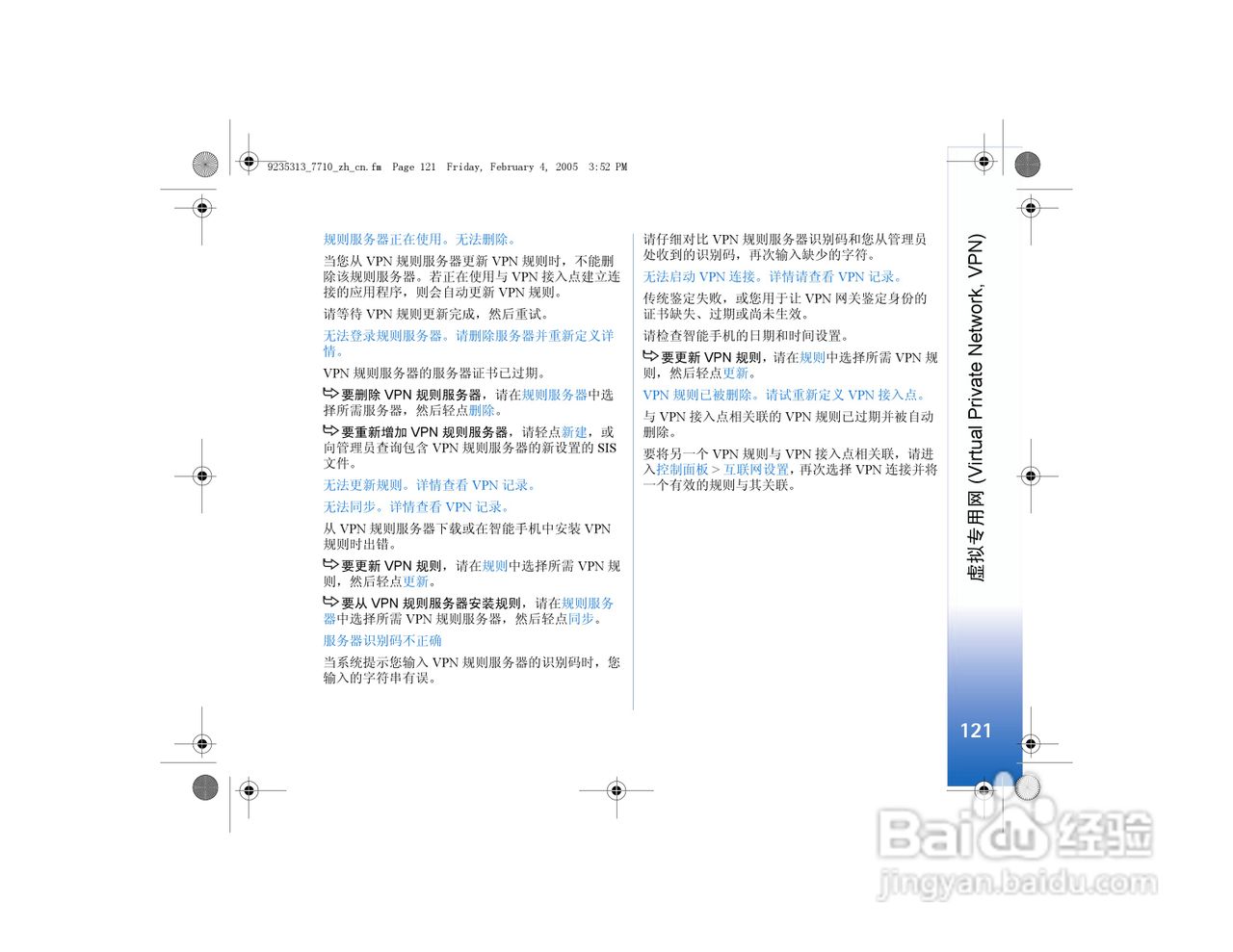 诺基亚7710手机使用说明书:[13]