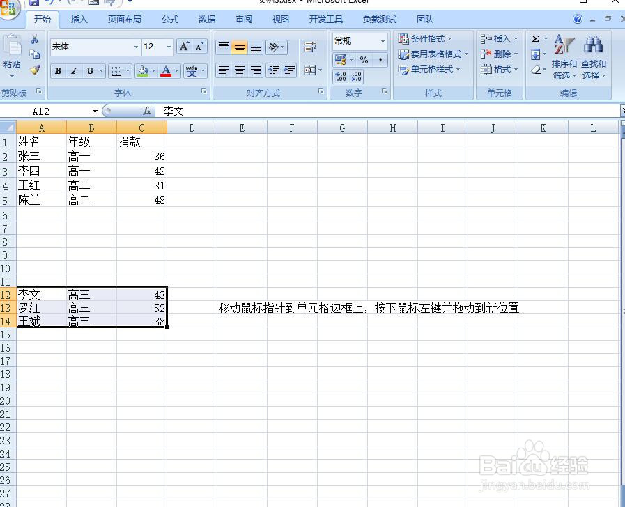excel如何快速移动或复制单元格