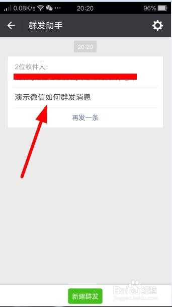 微信如何群发消息
