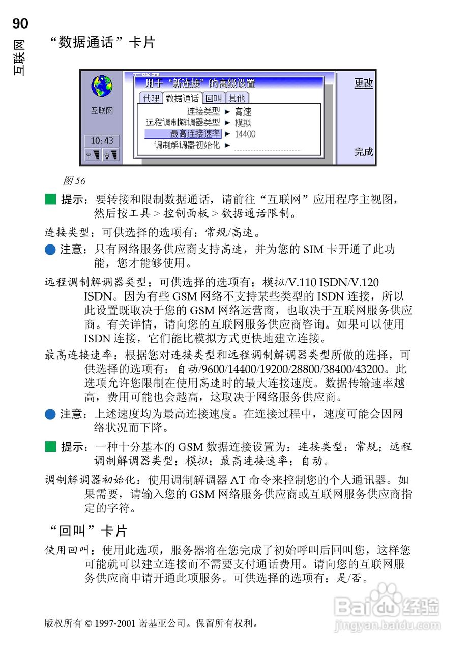 诺基亚9210C手机使用说明书:[10]