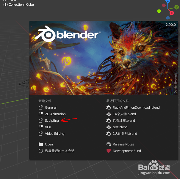 在blender2.9如何新建雕刻文件
