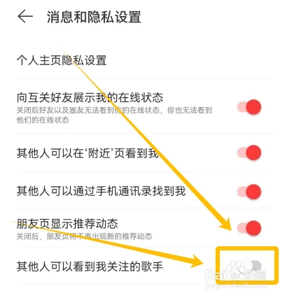 网易云音乐如何设置其他人可以看到我关注的歌手