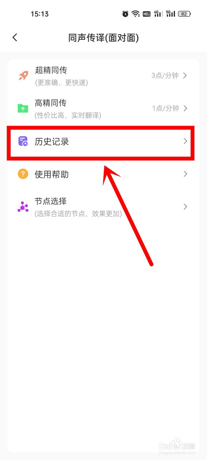 怎么把听到的英文实时翻译为中文
