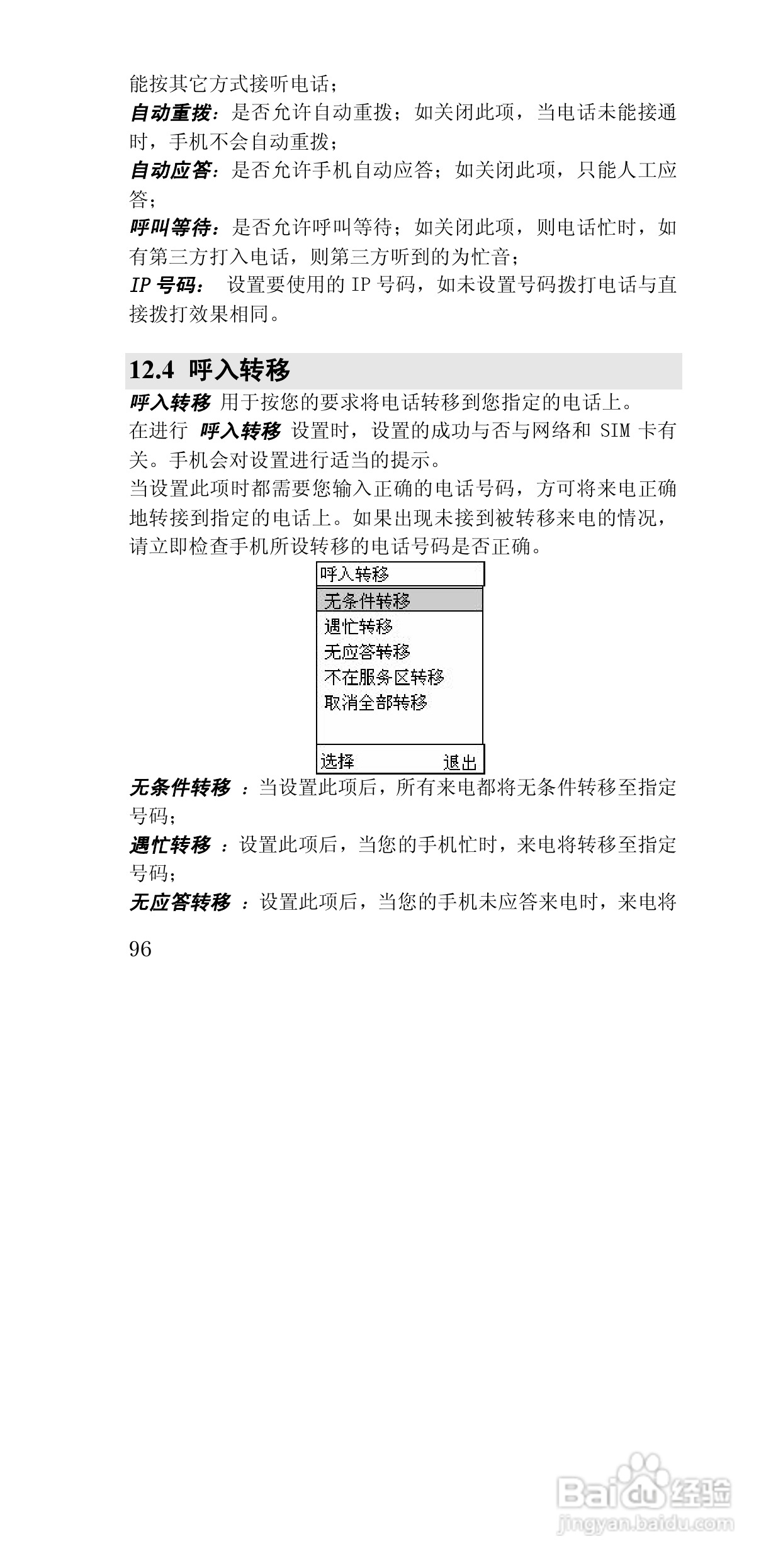 联想E810手机使用说明书:[10]