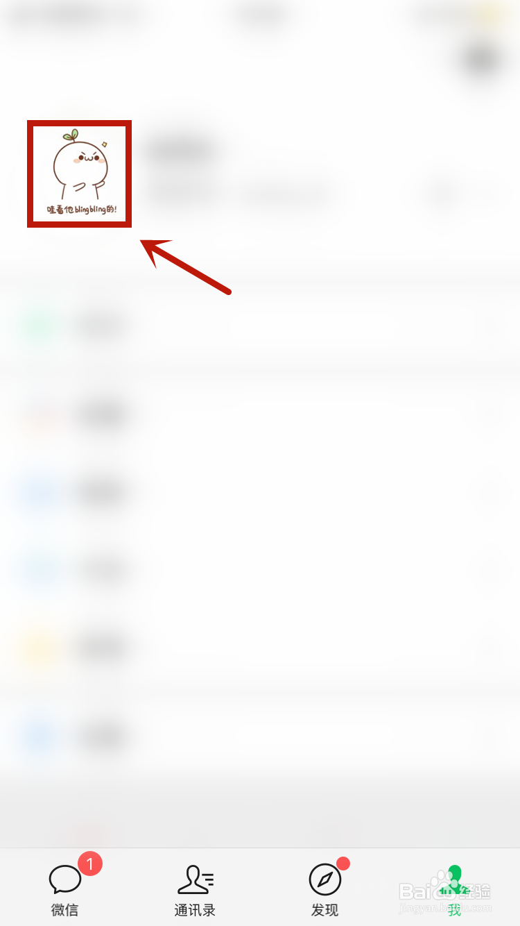 微信如何修改昵称