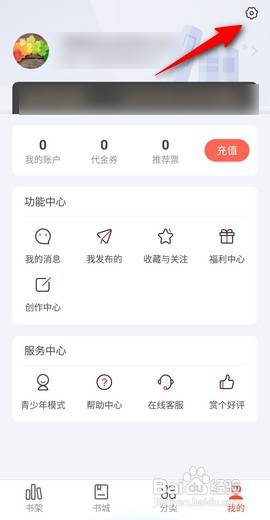 17K小说APP里面如何关闭每日签到提醒