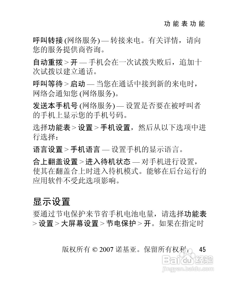 诺基亚2660手机使用说明书:[5]