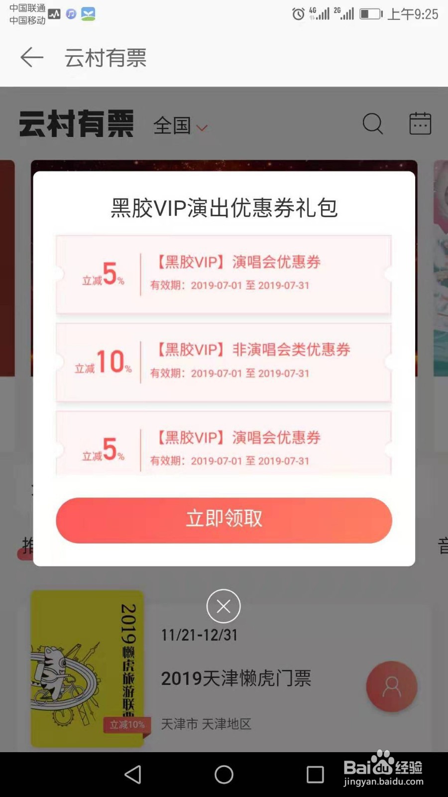 在哪买演唱会门票便宜