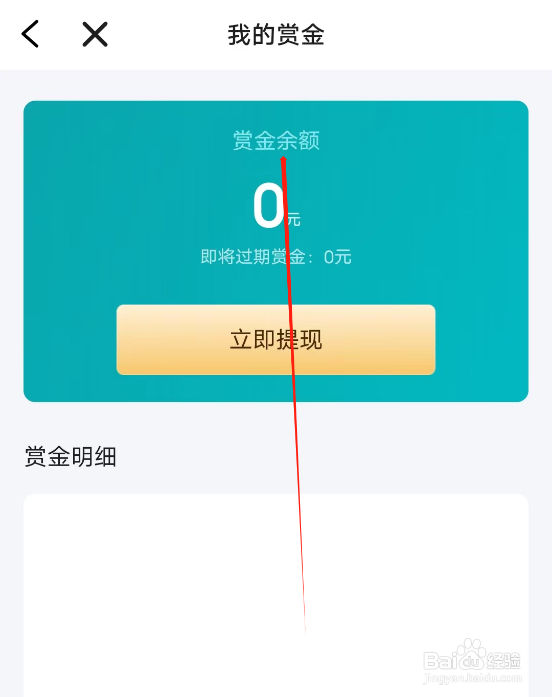 欢游怎样查看赏金余额