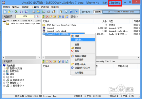 iOS7升级教程：[5]升级问题及注意事项