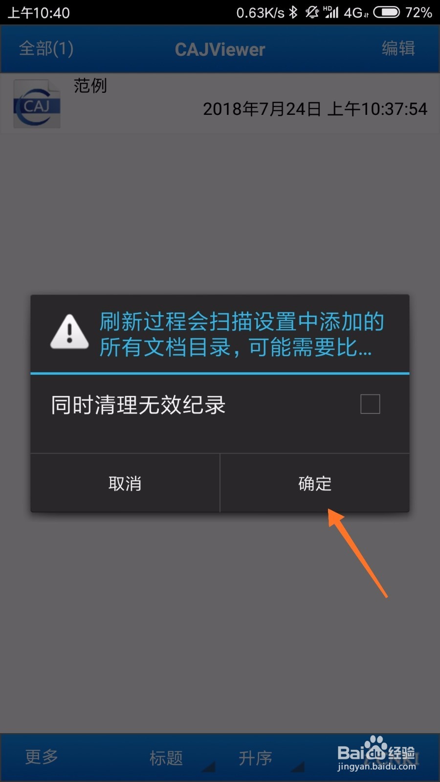 小米手机上如何打开caj文件