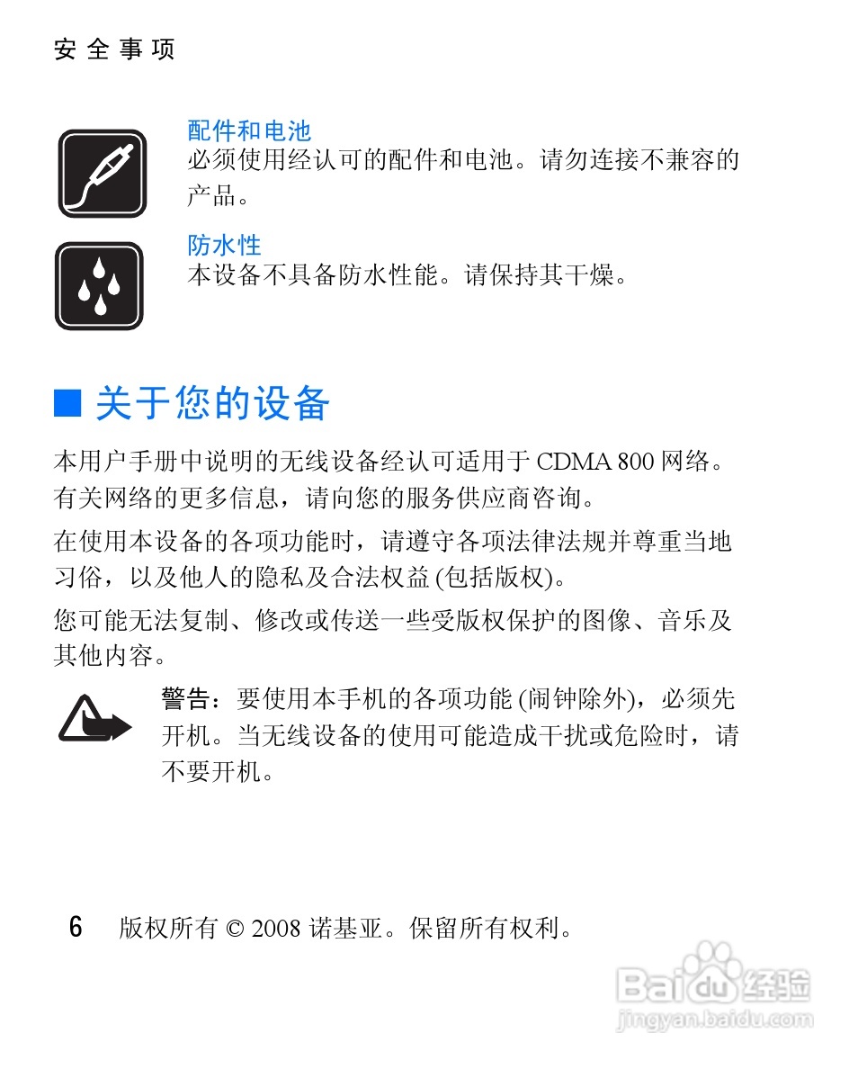 诺基亚1325手机使用说明书:[1]