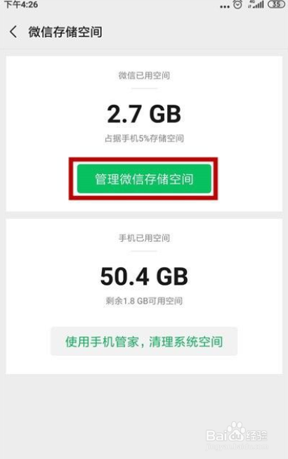 微信怎么只清理部分聊天记录