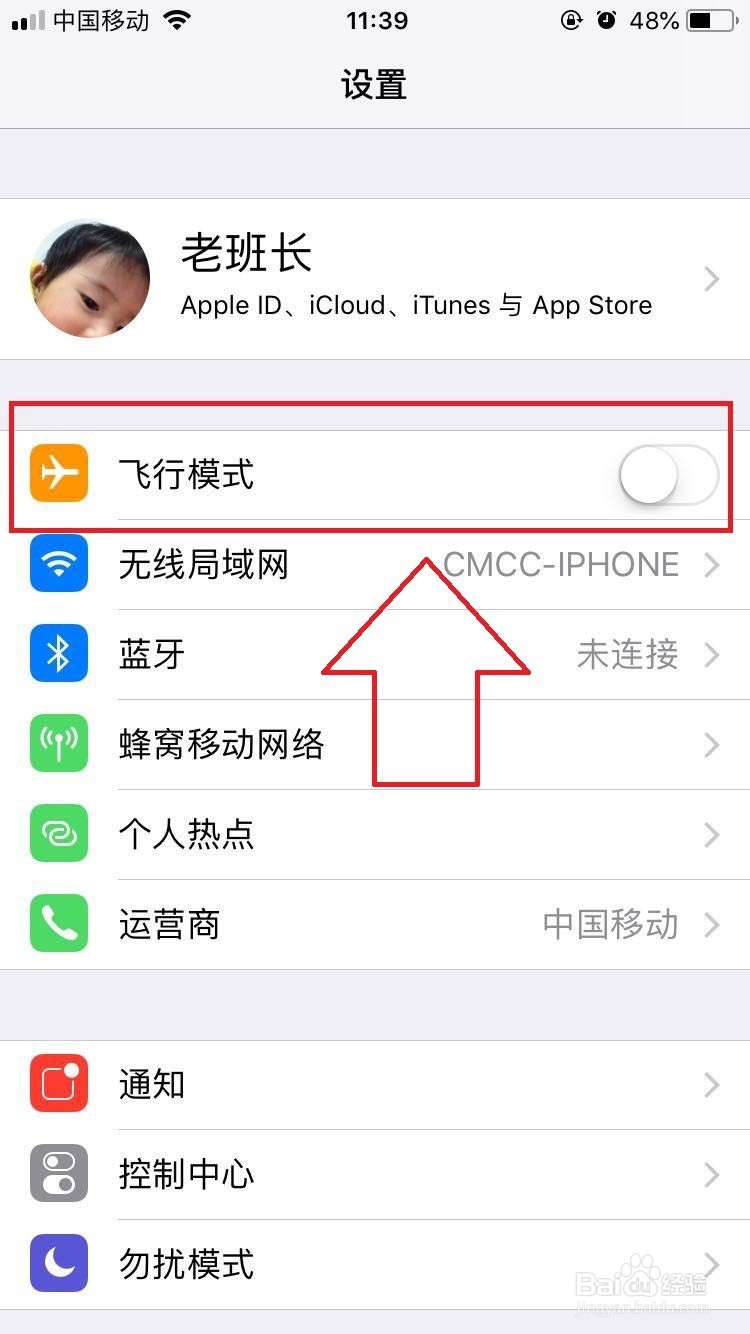 苹果手机如何开启飞行模式（图）