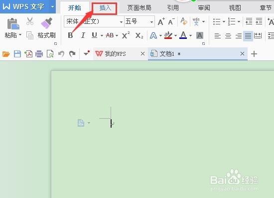 如何在WPS文字中插入艺术字