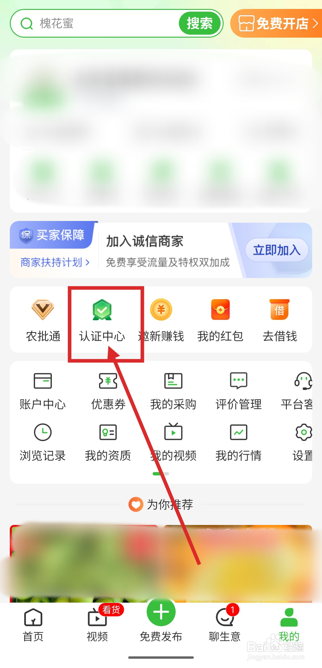 如何在惠农网里进行实人认证