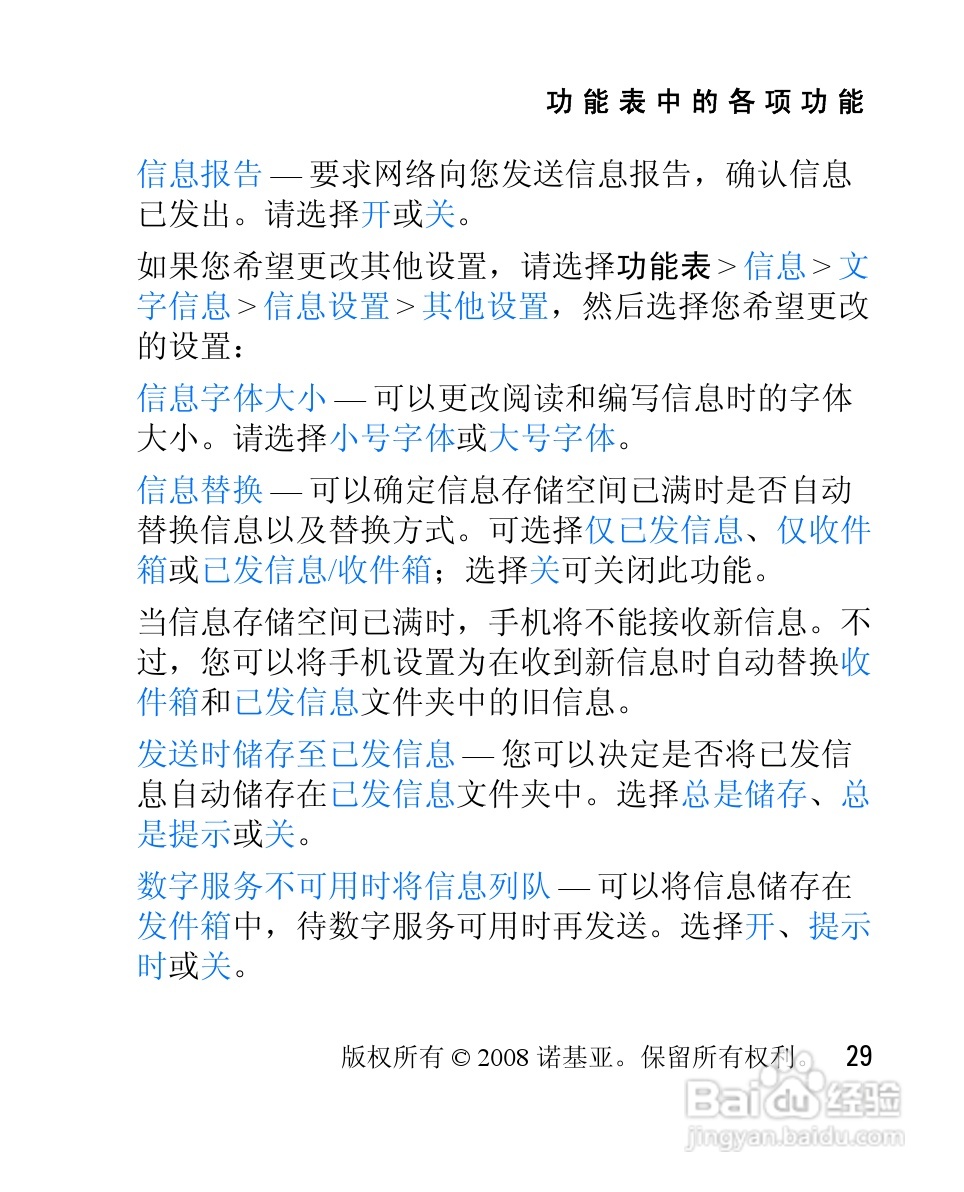 诺基亚2505手机使用说明书:[3]