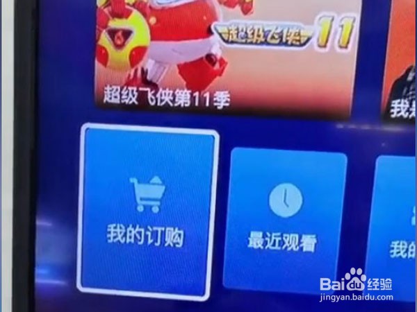 爱家畅享会员连续包月怎样取消