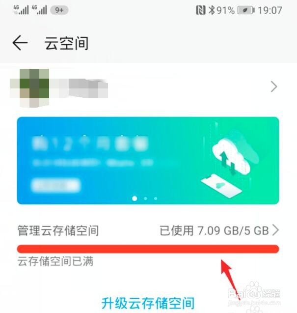 华为手机提示云空间已满怎么办
