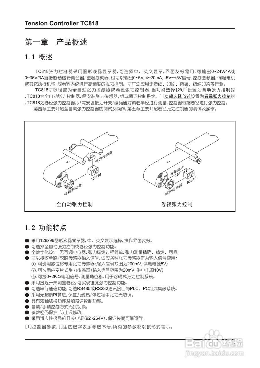 TC818张力控制器V4.00使用说明书:[1]