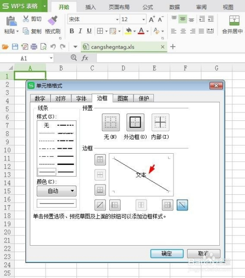 wps表格中如何画斜线