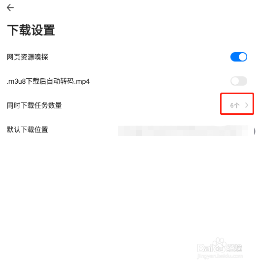360手机浏览器怎样设置同时下载文件数量