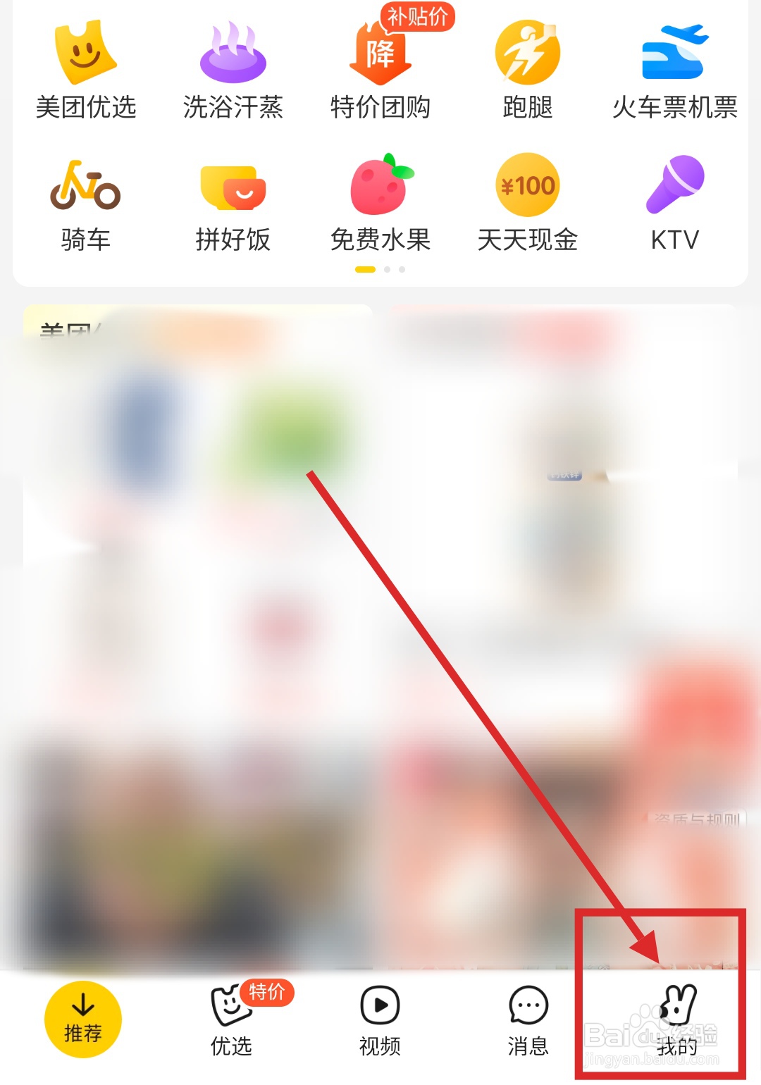 怎么在美团APP中关闭个性化广告推荐功能