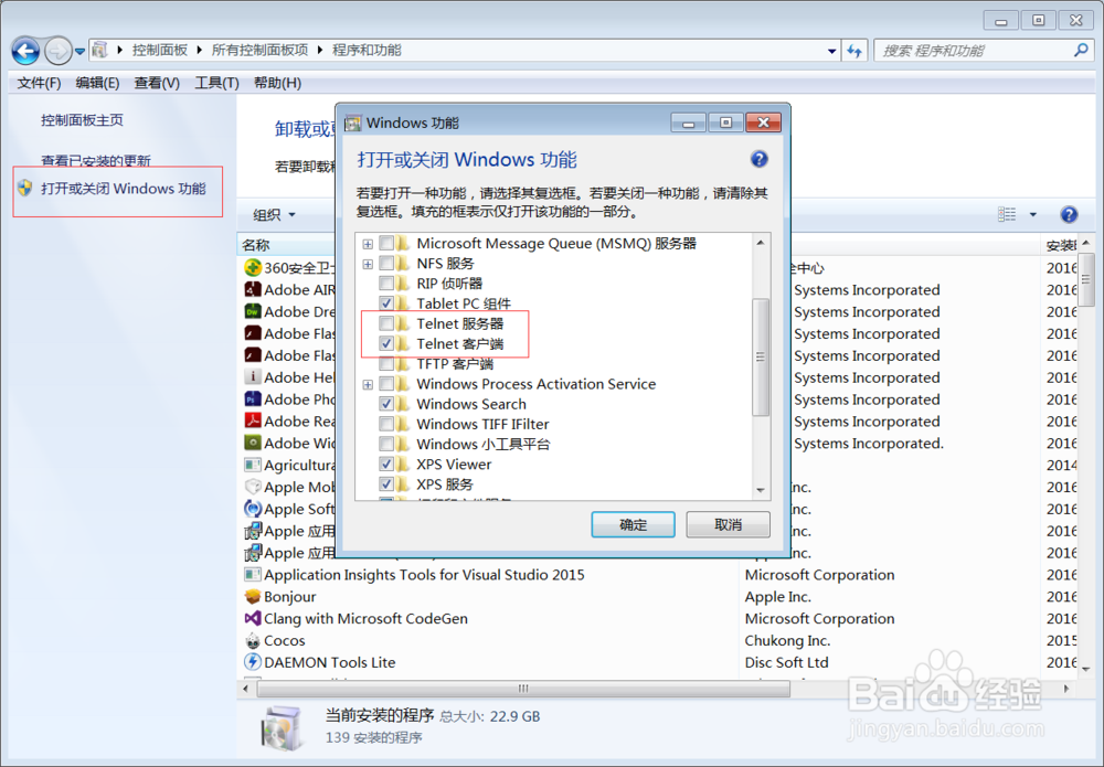 windows 7下开启telnet