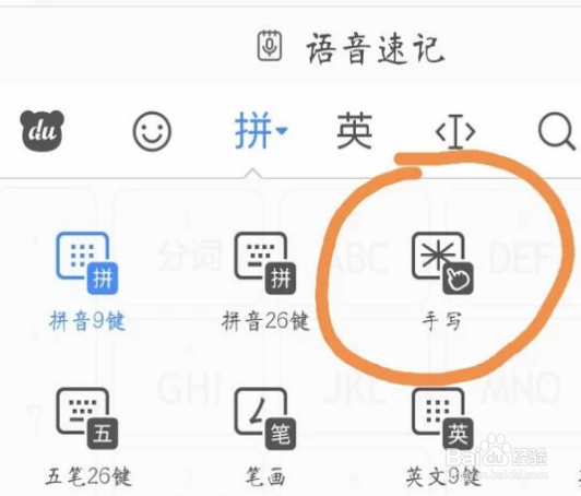 百度手机输入法怎么使用手写功能呢？