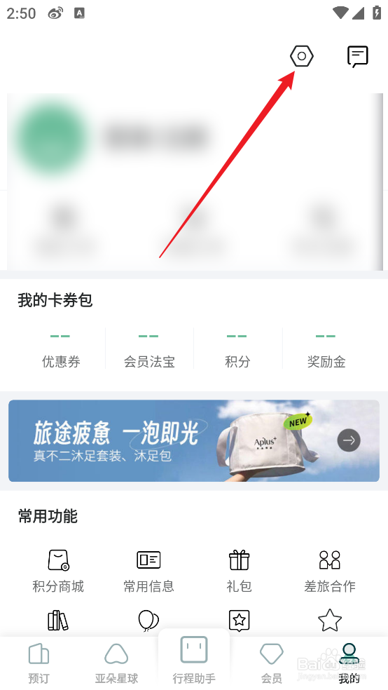亚朵APP怎么查看新功能介绍