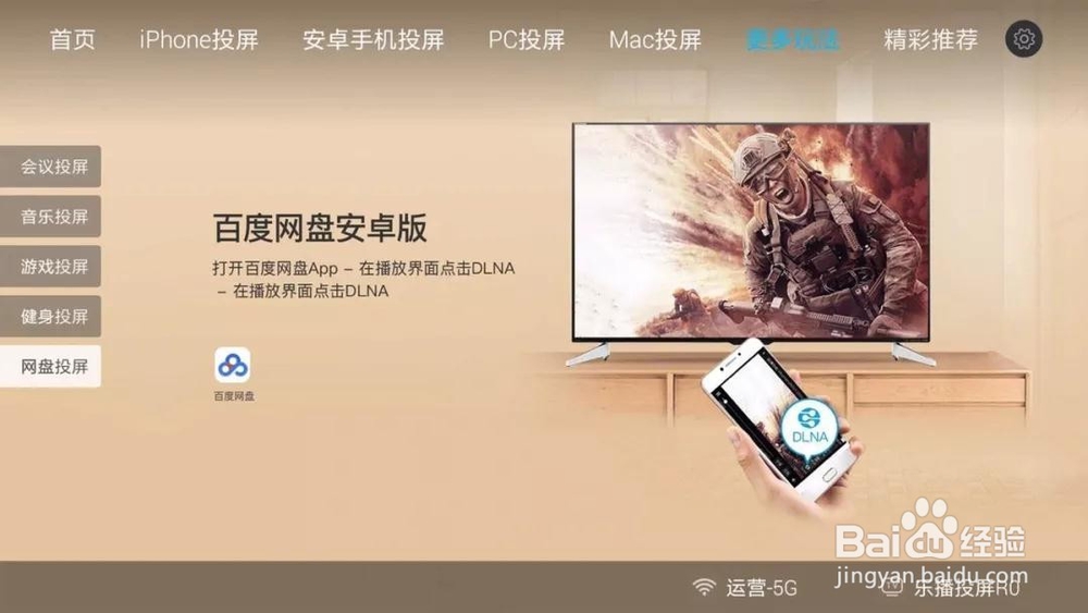 百度网盘苹果版新增投屏功能，最新投屏教程！