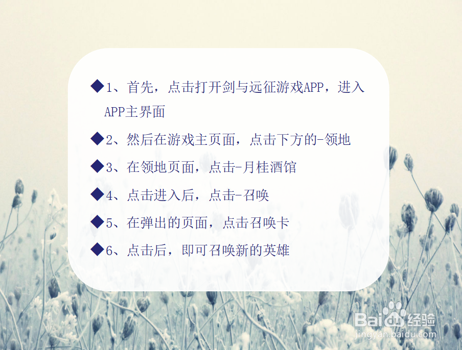 剑与远征怎么召唤英雄