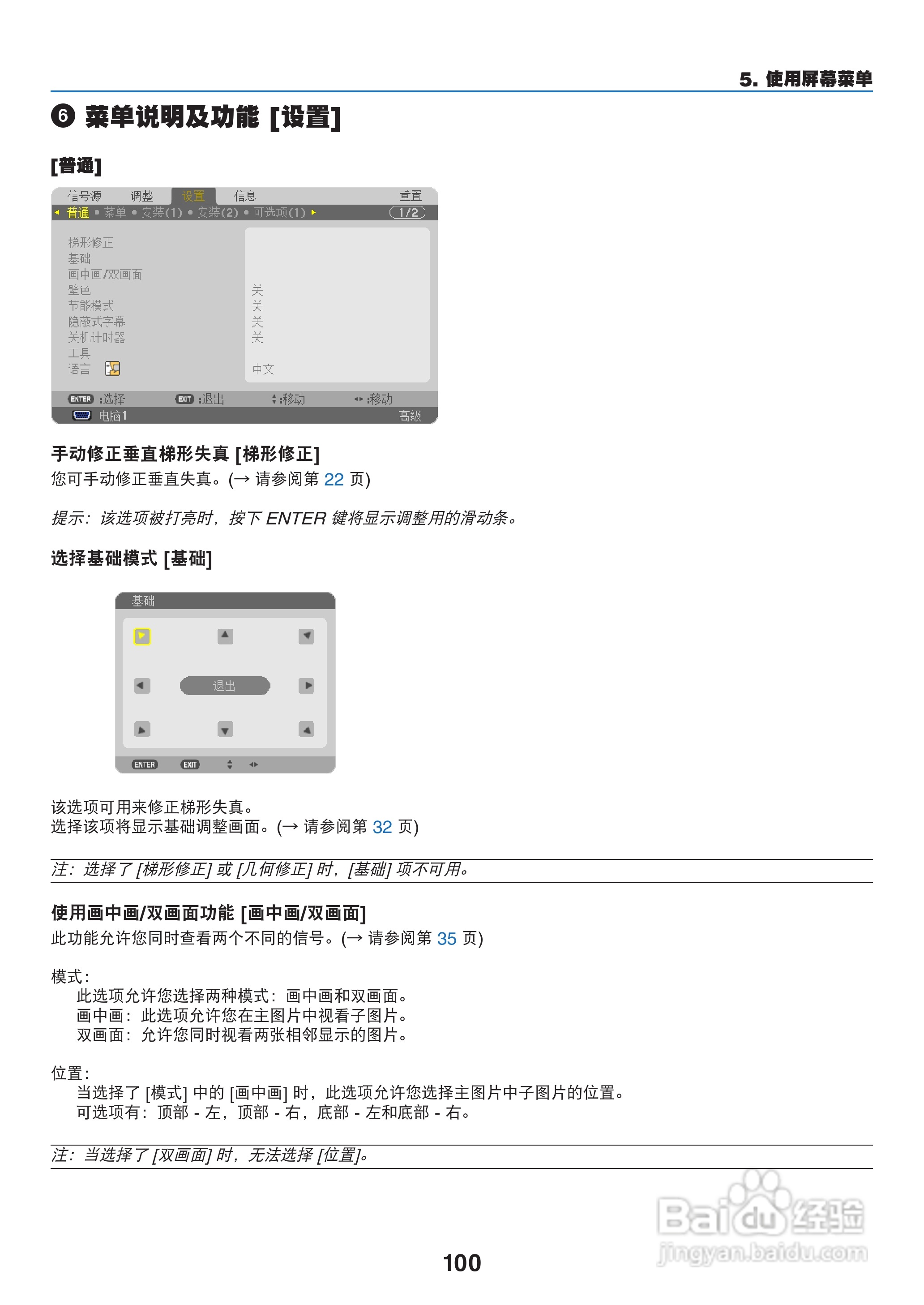 日电NP-PA550W+投影机说明书:[12]